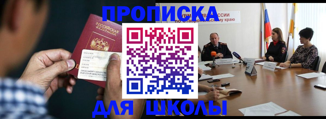 прописка для школы в Каргате