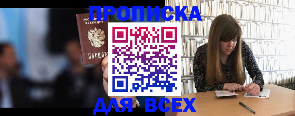 прописка законно в Каргате