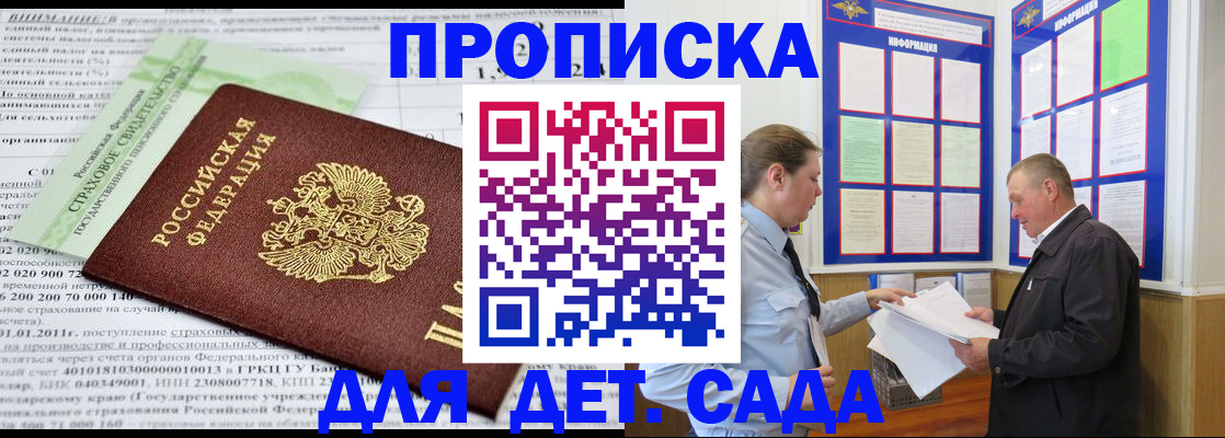 регистрация для дет. сада в Каргате