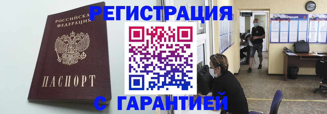 временная регистрация недорого в Каргате